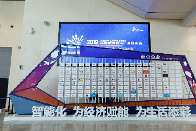 重庆智博会